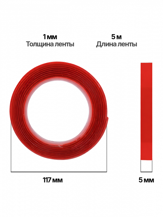 Скотч прозрачный двухсторонний акриловый 5 мм Помощник PM-INR04